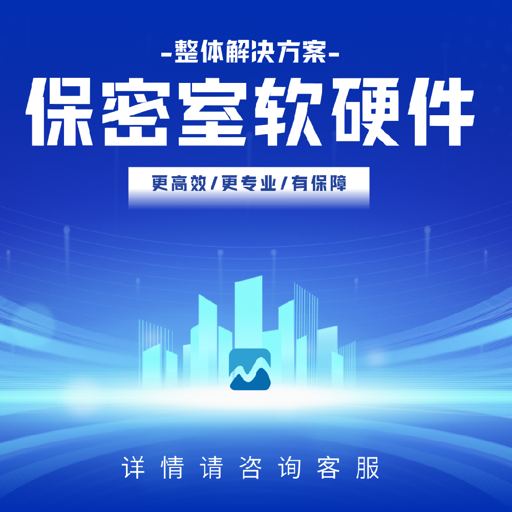 安全保密产品