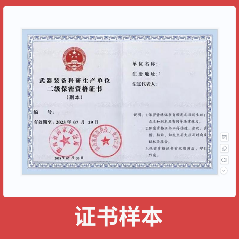 武器装备科研生产单位保密资格