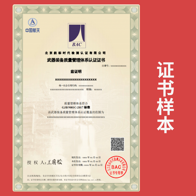 国军标(武器装备质量管理体系)