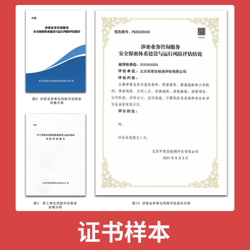涉密业务咨询服务单位保密管理