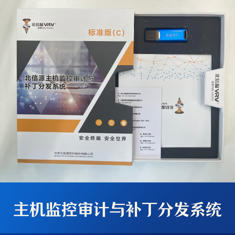 主机监控审计与补丁分发系统
