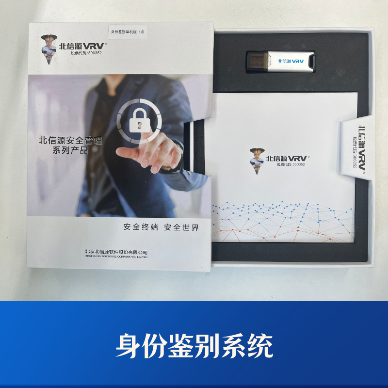 身份鉴别系统