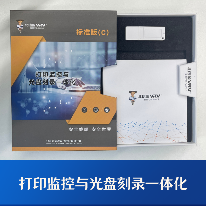 打印刻录监控与审计系统