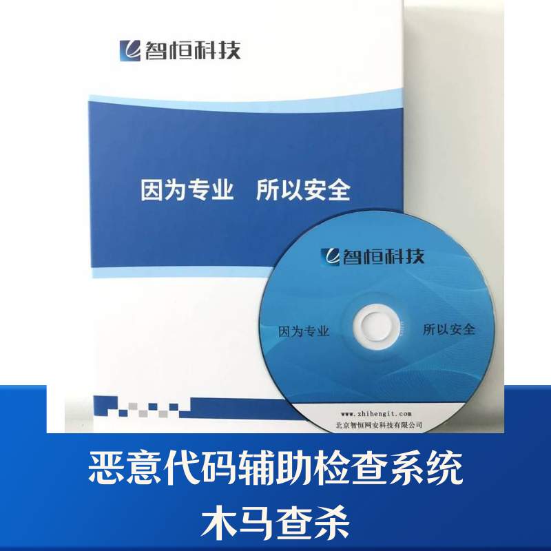 恶意代码辅助检测系统