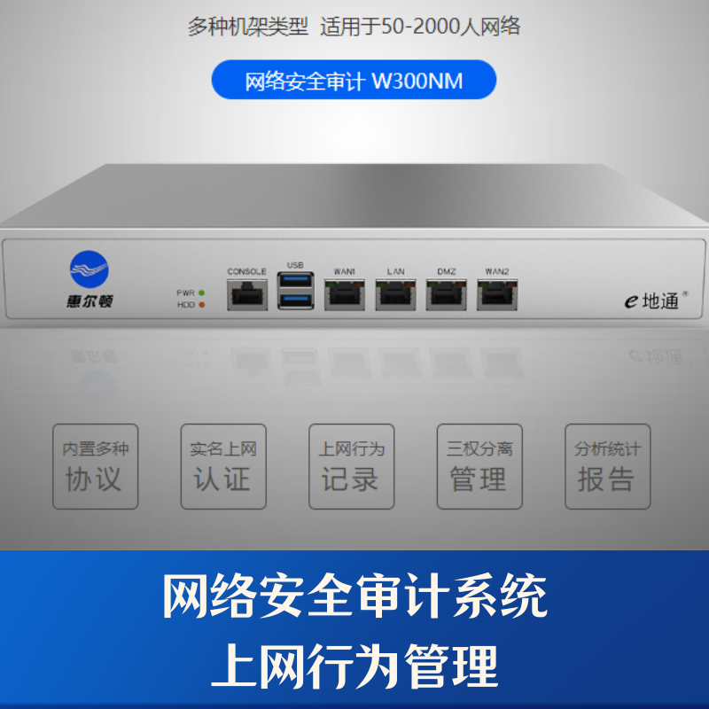 网络安全审计系统