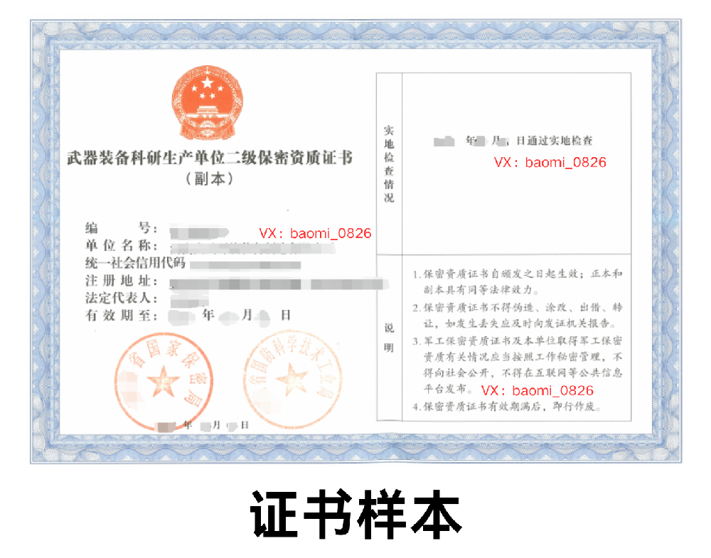 武器装备科研生产单位保密资格